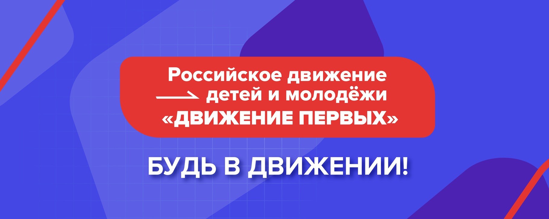 Российское движение детей и молодёжи «Движение Первых», ГБОУ Школа № 556,  Москва